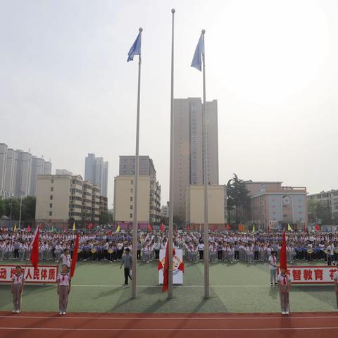 【咸阳铁小•德育】奔跑吧，情智、情美少年！ ——咸阳铁小“名校+”首届田径运动会暨咸阳铁小第五十四届田径运动会第十三届体育健康节开幕