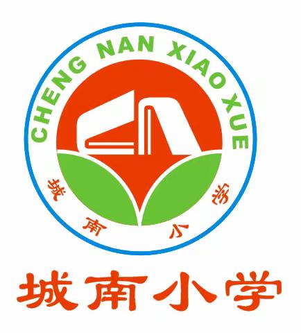 颂最美劳动者，做快乐劳动娃———城南小学四年级五一劳动节实践作业