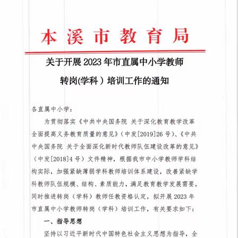 【学院培训部】加强紧缺学科教师培训，促进基础教育协调发展——初中教师转岗（学科）培训启动