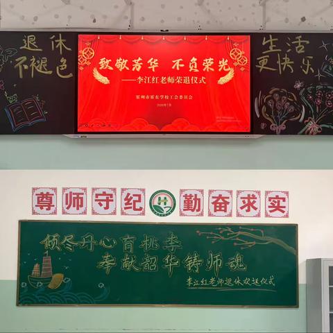 岁月育桃李，荣休启新章——霍州市霍东学校李江红老师光荣退休欢送仪式纪实