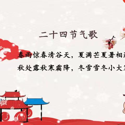 冬至暖校园 传承文化情——张爱丽名班主任工作室主题班会系列活动纪实（十）