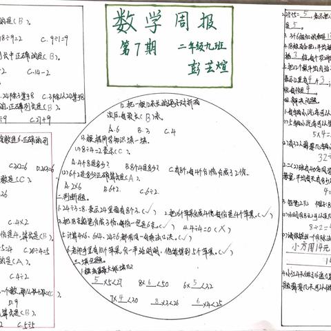 数学周报（总第31 －35期）（2023年第7至11期）