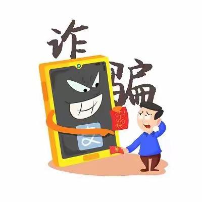 防范于心 反诈于行——灵山村幼儿园反诈宣讲专栏