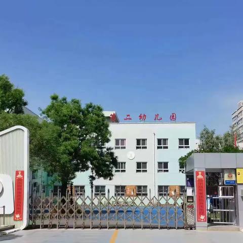 【鄠邑二幼·学前资助】2023年秋季学前幼儿资助政策宣传