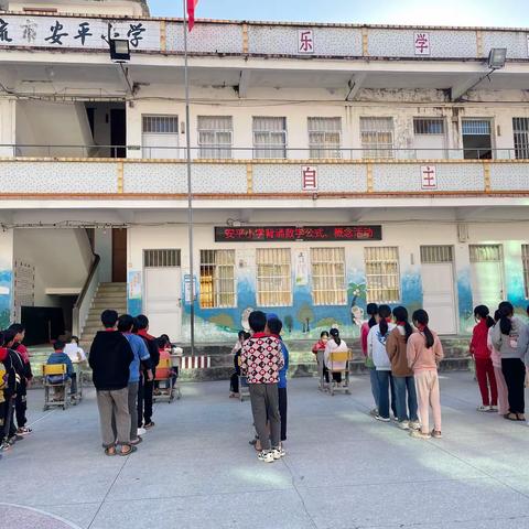 清风廉校园“数” 你最棒  “背” 出风采——安平小学举行数学科背诵比赛活动