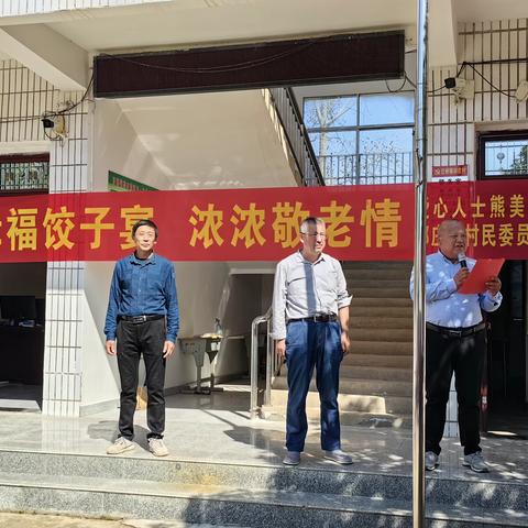 “幸福饺子宴，情暖重阳节”——汪桥镇邱庄村举办孝老敬亲饺子宴活动