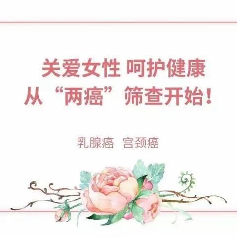 关爱女性 呵护健康 —— 金所卫生院“宫颈癌乳腺癌”免费筛查