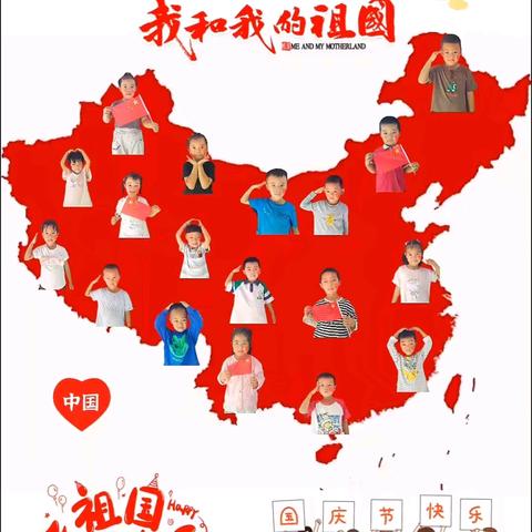 “萌娃迎国庆 童心颂祖国”我是爱国小萌娃，—台头镇东方幼儿园中班国庆节系列活动