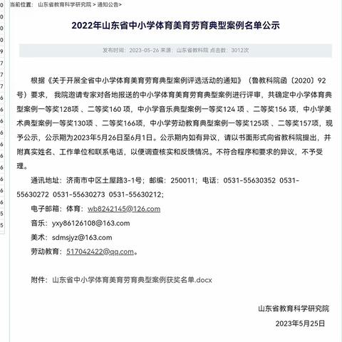 我校音乐学科典型案例荣获山东省一等奖！