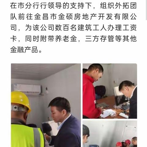 广州路支行组织外拓团队前往金昌市金硕房地产开发有限公司开展外拓活动