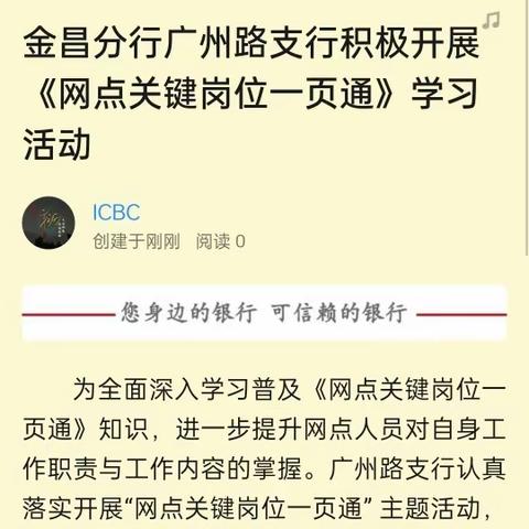 金昌分行广州路支行积极开展《网点关键岗位一页通》学习活动