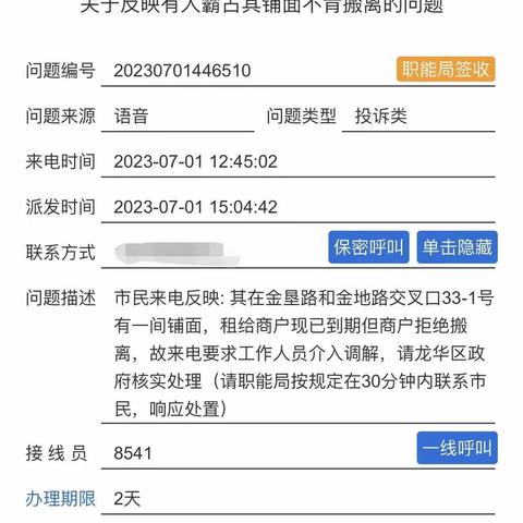 金宇街道人民调解委员会成功调处一宗市12345热线工单投诉租赁合同纠纷案件