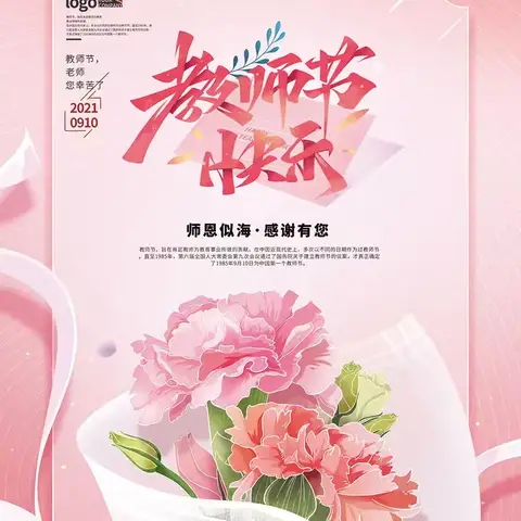 托克托县第二中学庆祝🎊第40个教师节系列活动