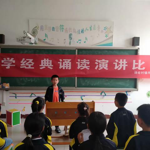 国学经典诵读，弘扬传统文化——诗经村学区半截河小学