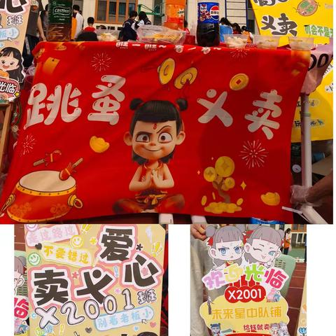 “义”起献爱心 共筑暖春情——长郡梅溪湖智谷学校X2001班义卖活动纪实