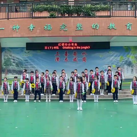 我是优秀朗读者《Walking In The Jungle》三（七）中队