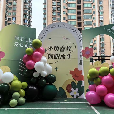 不负春光，向阳而生——三（七）中队义卖活动