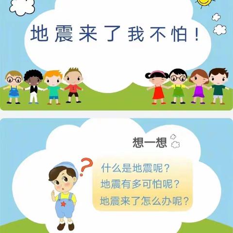 【关爱生命，安全”童”行】——金塔县解放路小学附属幼儿园防地震演练