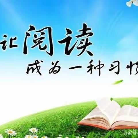【翰墨芳华写天地，情洒笔墨悟人生】——城内小学六九中队读书活动记录……