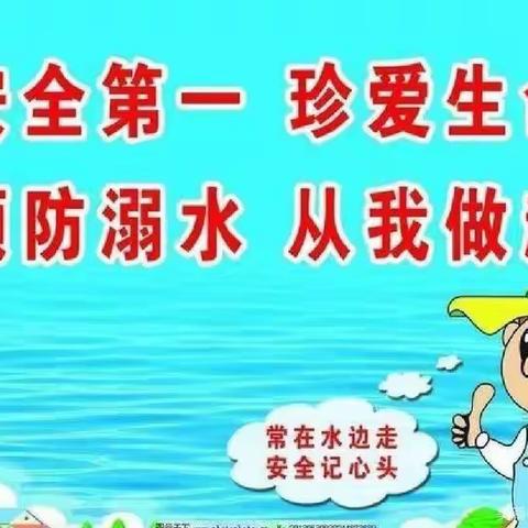 珍爱生命 谨防溺水——西梁庄幼儿园防溺水演练