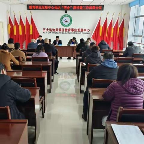 学习两会精神 凝聚奋进力量