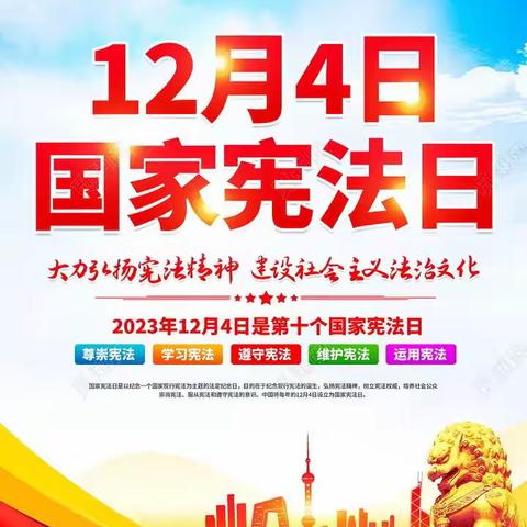 “宪法”进校园——灵源大王中心小学2023年宪法宣传周教育系列活动