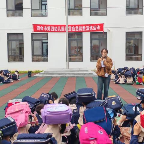 四会市第二幼儿园教育集团第四幼儿园2023学年秋冬季地震应急疏散演练活动