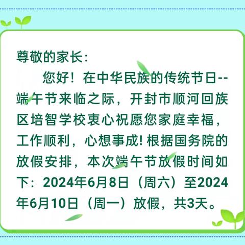 粽叶飘香 端午安康 致家长的一封信