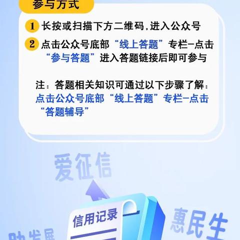 征信知识线上答题，就看你的啦！