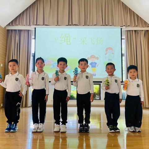 童心“跳”跃  “绳”采飞扬