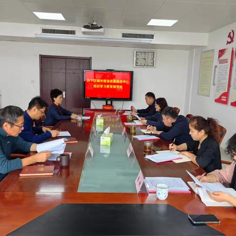 区城市建设发展服务中心理论中心举办党纪学习教育读书班