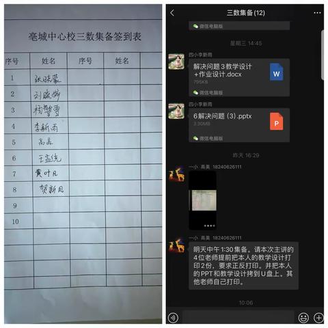 深耕教研路  携手谱新篇——亳城镇小学三年级数学集体备课活动