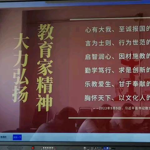 弘扬教育家精神，争做新时代大先生——张庆乡中心小学张庆分校师德师风培训纪实