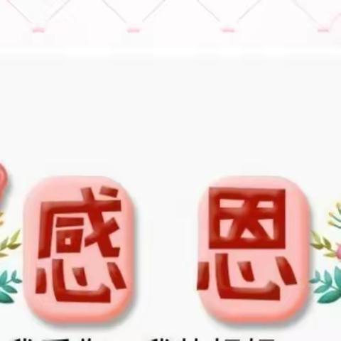 浓情五月，感恩母亲！小堤小学六（2）