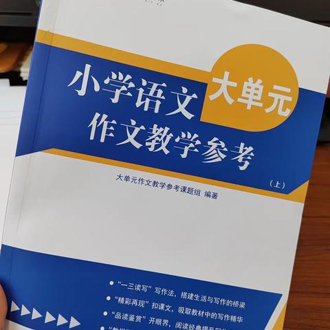 以研促教    共同进步 四年级语文组学习曾曦教授《一三亲子读写课》