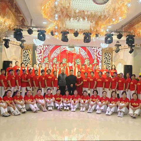 “辞旧迎新庆元旦同心筑梦迎新年”—甘河镇大白山社区文艺联欢会