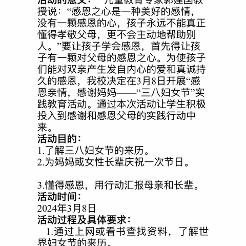 “感恩亲情，感谢妈妈”一一白寨小学三八妇女节感恩活动。