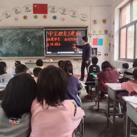 关爱学生幸福成长——小寨镇小学周末安全主题班会