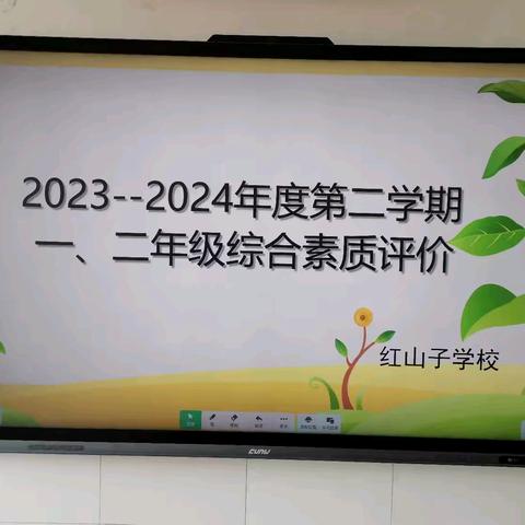 乐考无纸笔  闯关有童趣——红山子学校一、二年级无纸笔测评活动