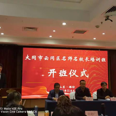 名师携手，众行致远 ——大同市云冈区名师、名校长能力提升潍坊行（一）