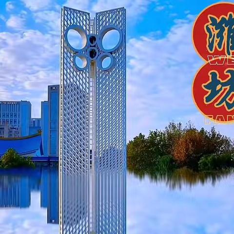 名师携手，众行致远 ‍——大同市云冈区名师、名校长能力提升潍坊行（三）