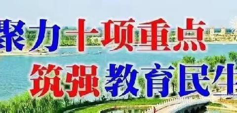 【三名+建设】时光不语   等待花开——埝桥镇中心小学第十二周工作小结