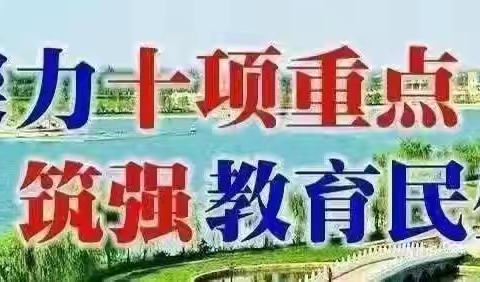 【三名+建设】四月芳菲醉，人间仲春时——埝桥镇中心小学第10周值周总结