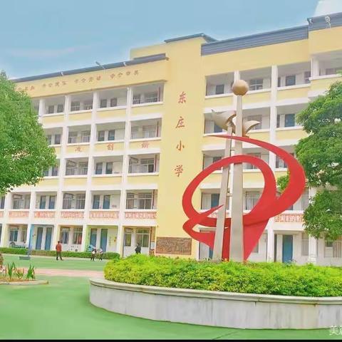 学习二十大，争做好少年——东庄小学2023年六一文艺汇演