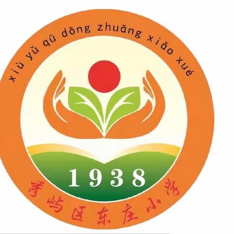 招生了，招生了——💐💐东庄小学附设园2023年秋季招生简章