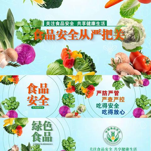 创食品安全示范城 筑食安你我城市梦