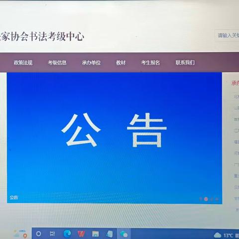 2023年春季书法考级开始报名了，老师自己网上报名的的操作步