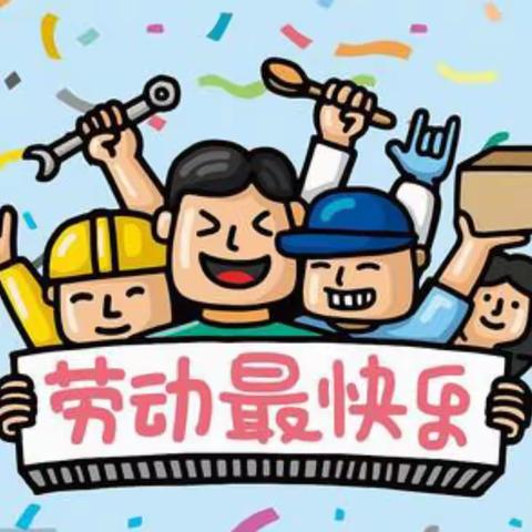 安龙县海子镇民族小学2024年“五·一”劳动创造美及阳光体育锻炼活动报道