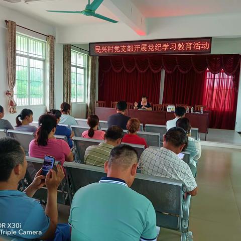 民兴党支部开展“学党纪   守规矩  重实干 作表率”5月份主题党日活动