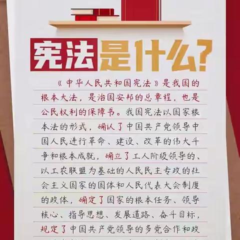 【普法宣传进校园】《中华人民共和国宪法》学习